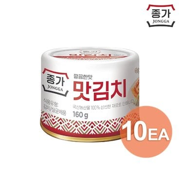  종가 깔끔한맛 맛김치 160g(캔) X 10개