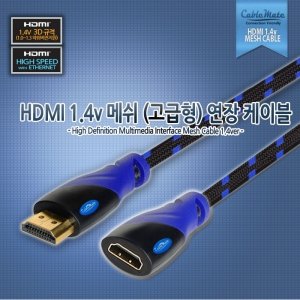 엠지솔루션 케이블메이트 HDMI 1.4v 메쉬 고급형 연장 케이블 15cm