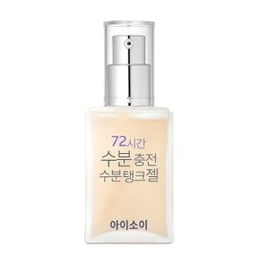 72시간 수분충전! 수분탱크젤 50ml