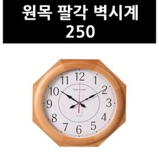 (9828650) 원목 팔각 벽시계 250