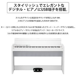 KORG LP-380U 화이트 전자 피아노 88건반 높낮이 조절 의자 세트 코르그