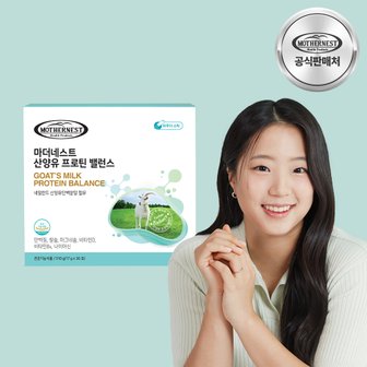 마더네스트 산양유 프로틴 밸런스 단백질 510g (17gX30포) 보틀증정