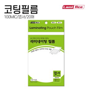 라미에이스 국산 고급 라미네이팅필름 코팅지 코팅필름 코팅용지 100MIC 엽서 20매