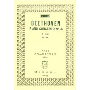 [TR-32] Beethoven Piano Concerto No.4 G-Major Op.58