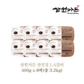 잔칫집 LA갈비 400g x 8팩  (총 3.2kg)_미판매