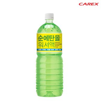 카렉스 순에탄올 사계절 워셔액 1.8L