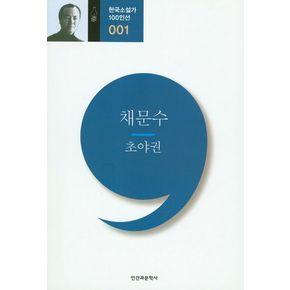 초야권