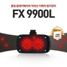 전문가용  몰카탐지기 FX-9900L 레이저 감지 불법촬영 디지털 성범죄예방 공공기관납품 보안관용