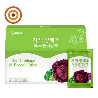  오가닉가든 자색양배추 브로콜리 진액 90ml*30포 (1개월분)