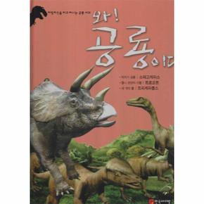 와 공룡이다   스테고케라스 트로오돈 트리케라톱스_P351865685