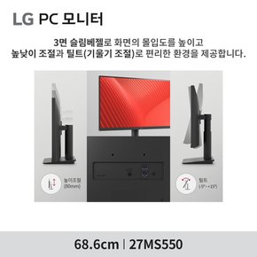 LG전자 27MS550 27인치모니터  신모델 IPS패널 100Hz 스피커내장 슬림베젤