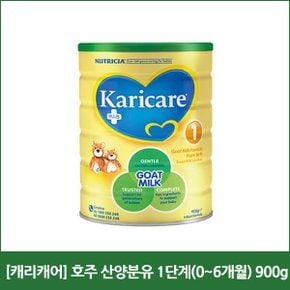 캐리캐어 호주 산양분유 1단계(0~6개월) 900g