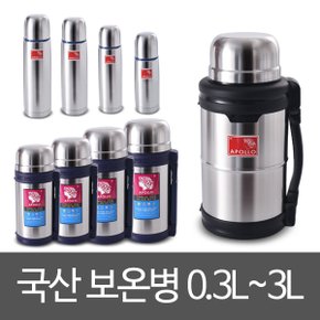 국산 아폴로 텀블러 보온병 콜드컵 보냉병 물병 물통 2000ml