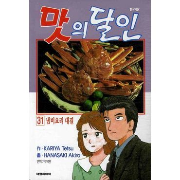 교보문고 맛의 달인 31