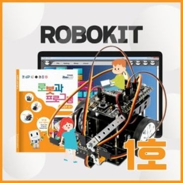  국내배송 로보로보 로보키트 1호 ROBO KIT STEP1 V23 로봇킷 로보킷 초등 코딩로봇 교육완구