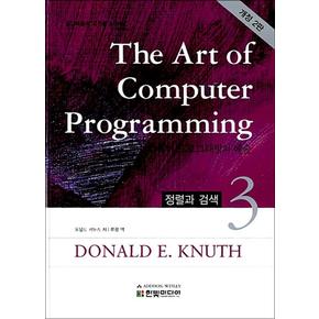 The Art of Computer Programming 3 - 정렬과 검색 (양장)