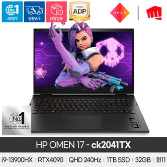 HP [공식]HP OMEN 17-ck2041tx/i9 13세대/NVMe 1TB/32GB/RTX4090/240Hz/QHD/게이밍/Win11