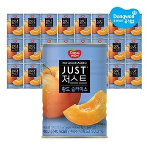 저스트 노슈가 황도 슬라이스 400g x24개 /통조림/캔