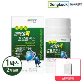 면역엔 프로폴리스(1000mgX60정)1박스2개월 + 쇼핑백 브라질산 어린이 면역력 키즈 캔디형 브라질산 그린프로폴리스 구강향균 페퍼민트맛