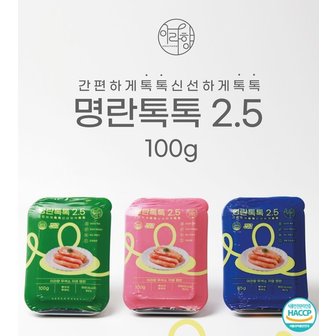  아라향 고급 백명란 명란톡톡2.5미니 100g 선택