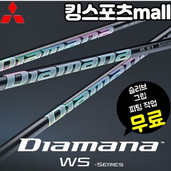 Diamana 디아마나 WS 드라이버샤프트 슬리브 그립 무료피팅 리미티드 후속 신형드라이버샤프 XA2385682