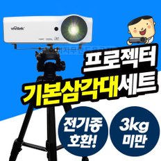 [LG시네빔 삼각대세트]  HF65LA전용 빔프로젝터 거치대 TB1+T7 LG시네빔