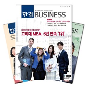 주간잡지 한경비즈니스 1년  정기구독