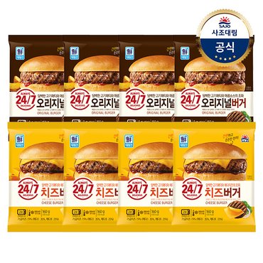 대림선 [대림냉동] 24/7 햄버거 x8개 /오리지널150g/치즈160g