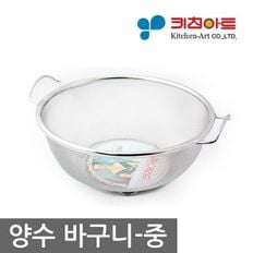 키친아트 양수바구니 중 건지개 채반 믹싱볼