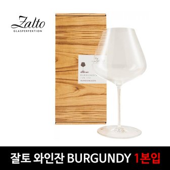  Zalto 잘토 와인잔 버건디 1본입