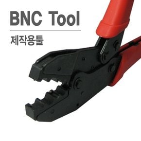 D[40122]TOOL공구BNC RG58,59,60용, 기어형, 대만산