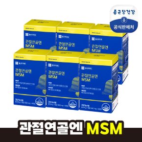 관절연골엔 MSM 6박스(6개월)