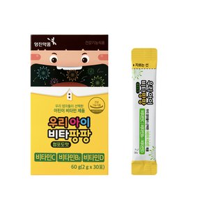 올비틸 키즈 멀티비타민 비타팡팡 청포도맛 2g x 30포 -어린이비타민 아동비타민