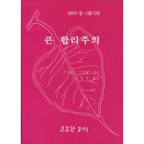 큰합리주의보리수잎25
