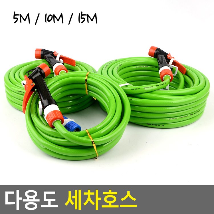 다용도 세차호스 5M/10M/15M 세차호스 물호스 정원호스 다용도호스 물청소 분사기 릴호스 다이소, 믿고 사는 즐거움 Ssg.Com