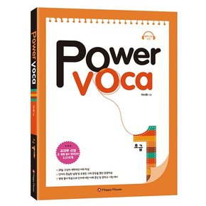 Power Voca 파워 보카 초급 1 /해피하우스