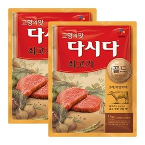 [g]쇠고기다시다골드전문식당용1kg X 2개