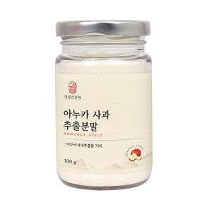 경성건강원 이탈리아 아누카사과 추출분말 100g /아누카사과분말 프로시아니딘B2 아누카분말