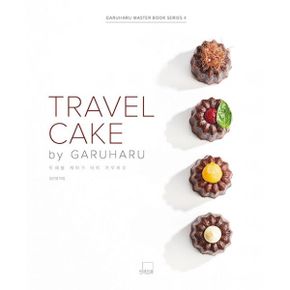 TRAVEL CAKE by GARUHARU 트래블 케이크 바이 가루하루