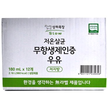  코스트코 상하목장 저온살균 무항생제인증 저지방 우유 180ml x 12개