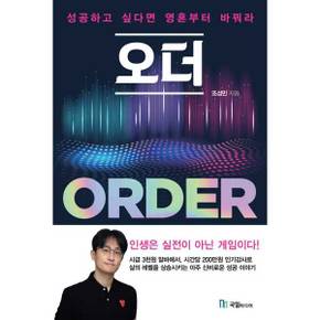 [국일미디어] 오더 ..