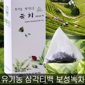 유기농 삼각티백 보성녹차 15T/녹차티백/녹차 세작