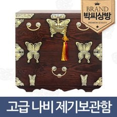 고급 나비 제기보관함