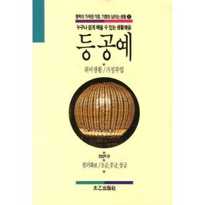 등 공예   행복이 가득한 가정 기쁨이 넘치는 생활 7