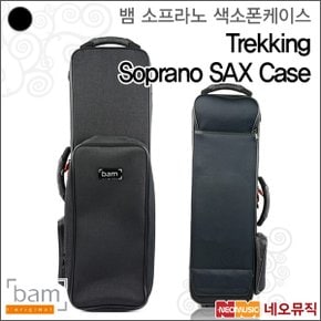 뱀소프라노색소폰케이스 Bam Trekking Saxophone Case