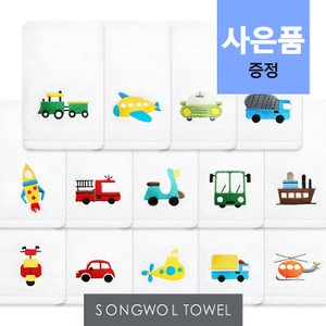 송월타월 [송월타올]교통수단 1매 세면타월 기념수건 답례품