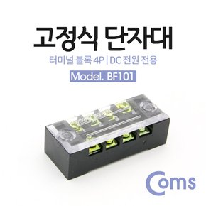 고정식 단자대 터미널 블록 15A 4P DC 전원용