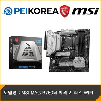 피씨이벤트아이엔씨 MSI MAG B760M 박격포 맥스 WIFI