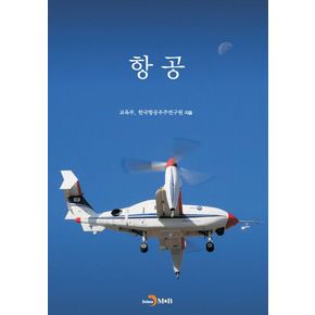 항공