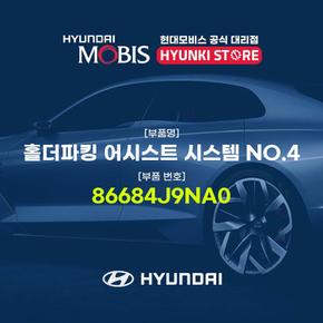 현대모비스홀더파킹 어시스트 시스템 NO.4 (86684J9NA0)